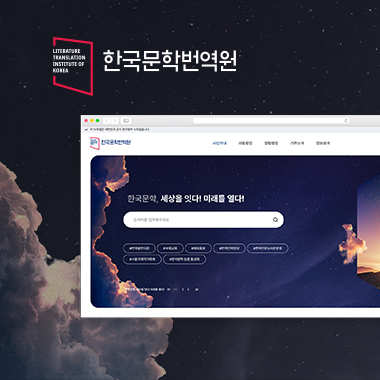 한국문학번역원