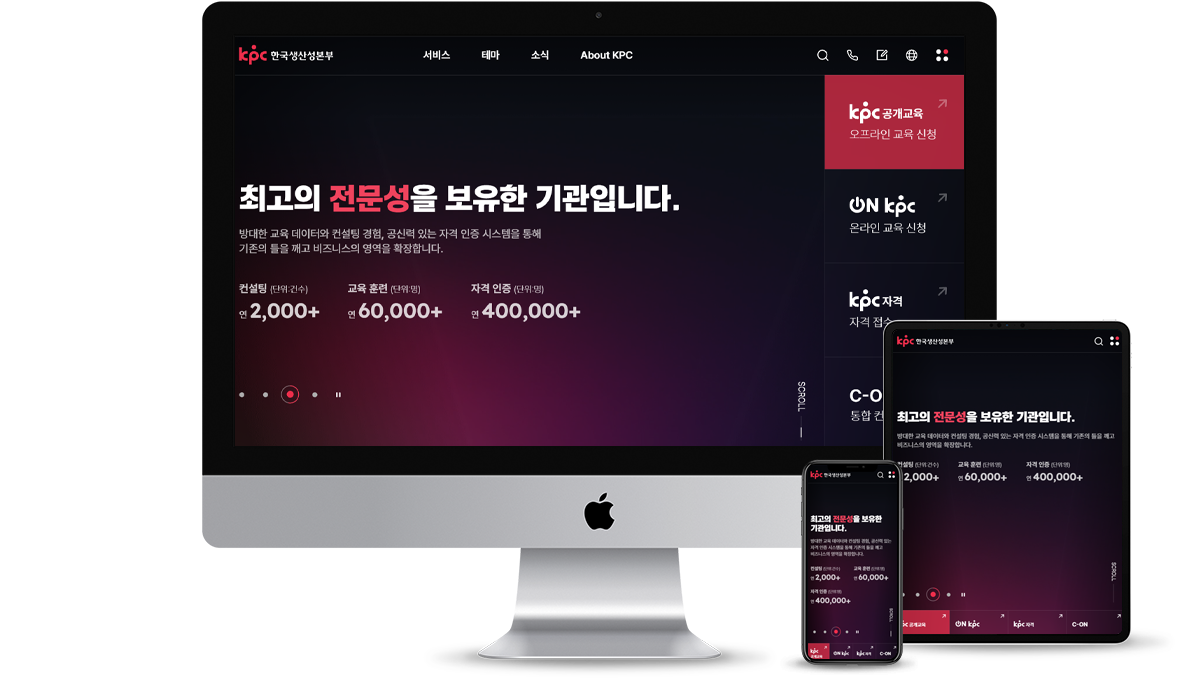 KPC 홈페이지 목업
