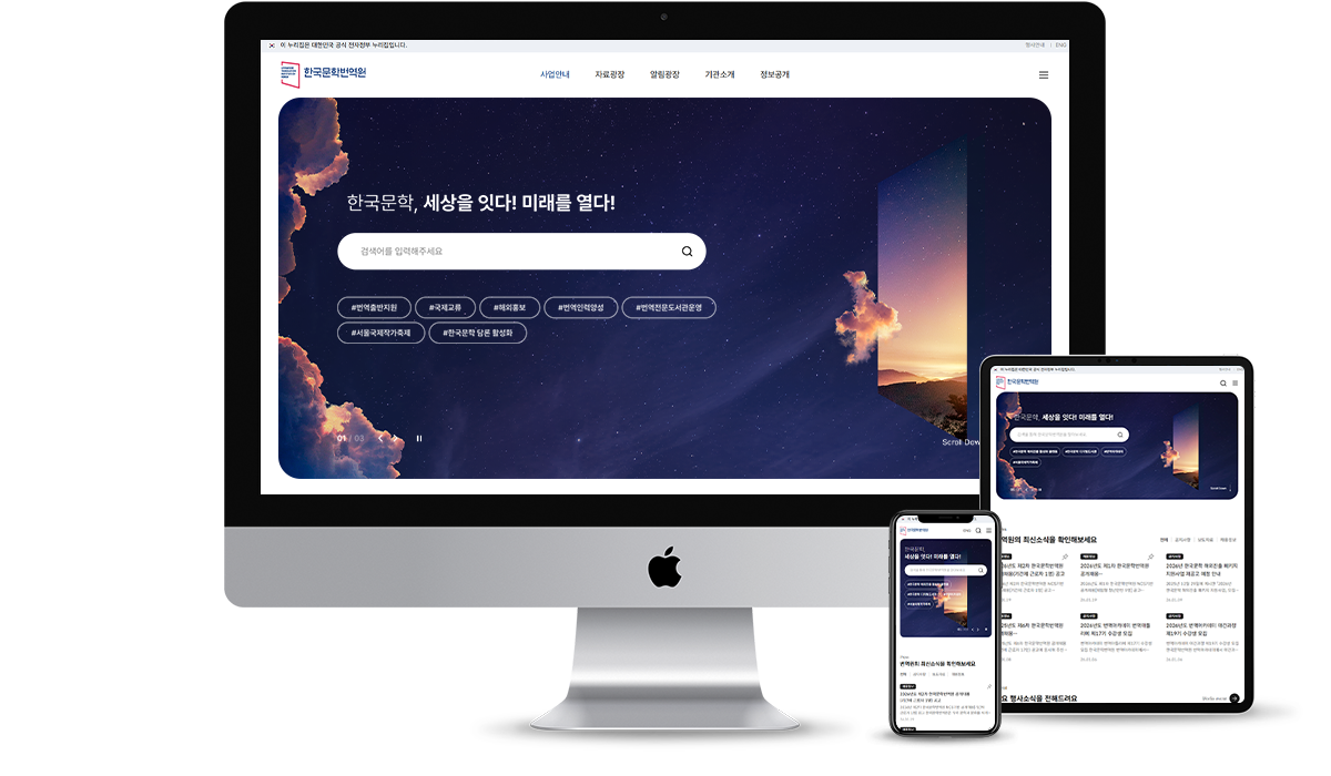 한국문학번역원 홈페이지 목업